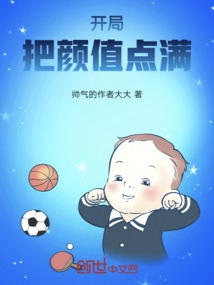 开局点满传球值