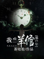 我当羊倌那些年百度百科