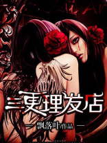 半夜三更剪头发