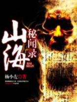 山海秘闻录主角和陈承一什么关系