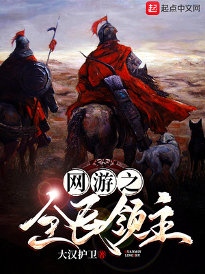 网游之全民领主TXT下载