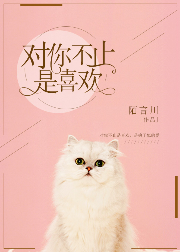 对你不止是喜欢 电视剧