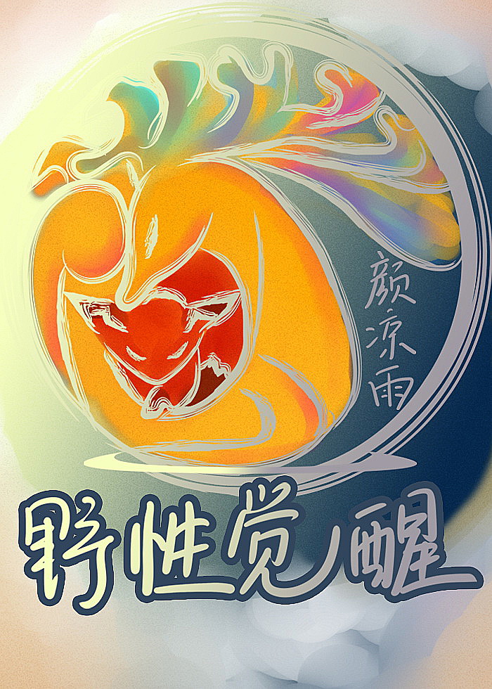 大觉醒 百度网盘