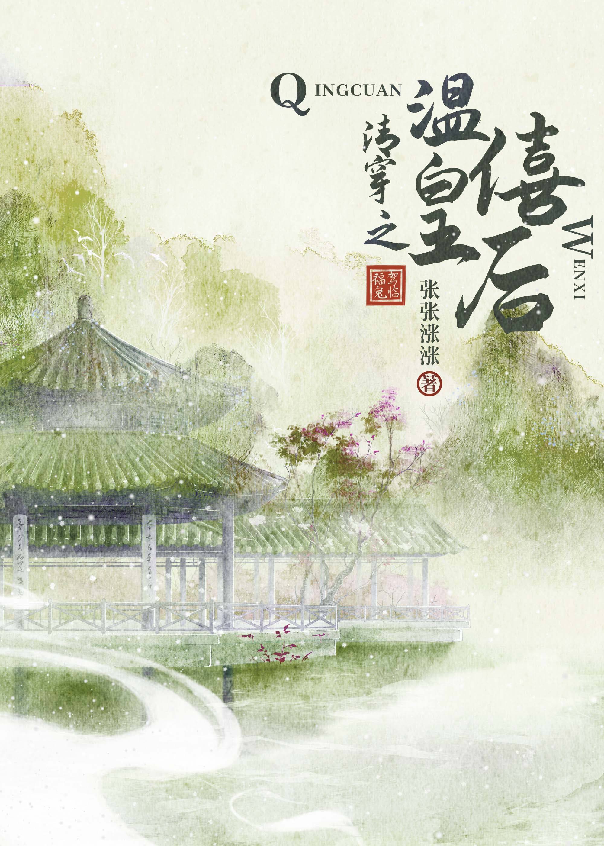 温僖贵妃的皇后是谁