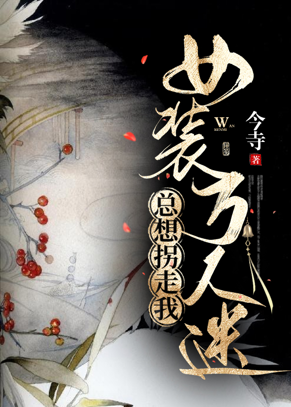 万人迷女配总想破产