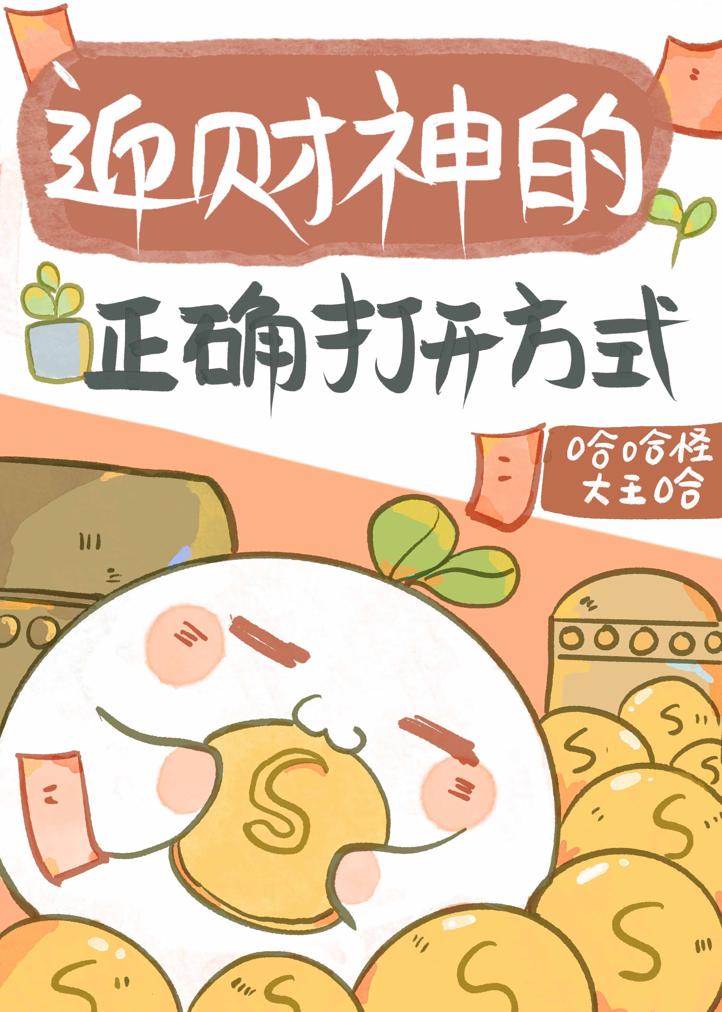 福运崽崽带哥在娃综哈哈怪大王哈免费阅读