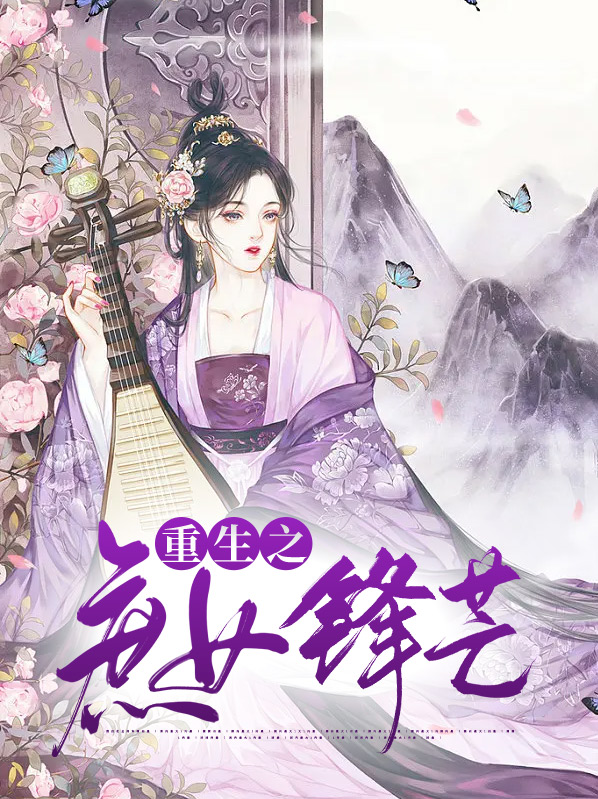 重生之庶女重生