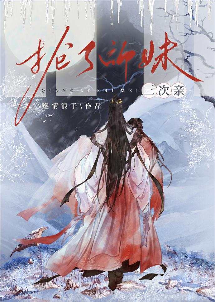 抢了师妹三次亲笔趣阁