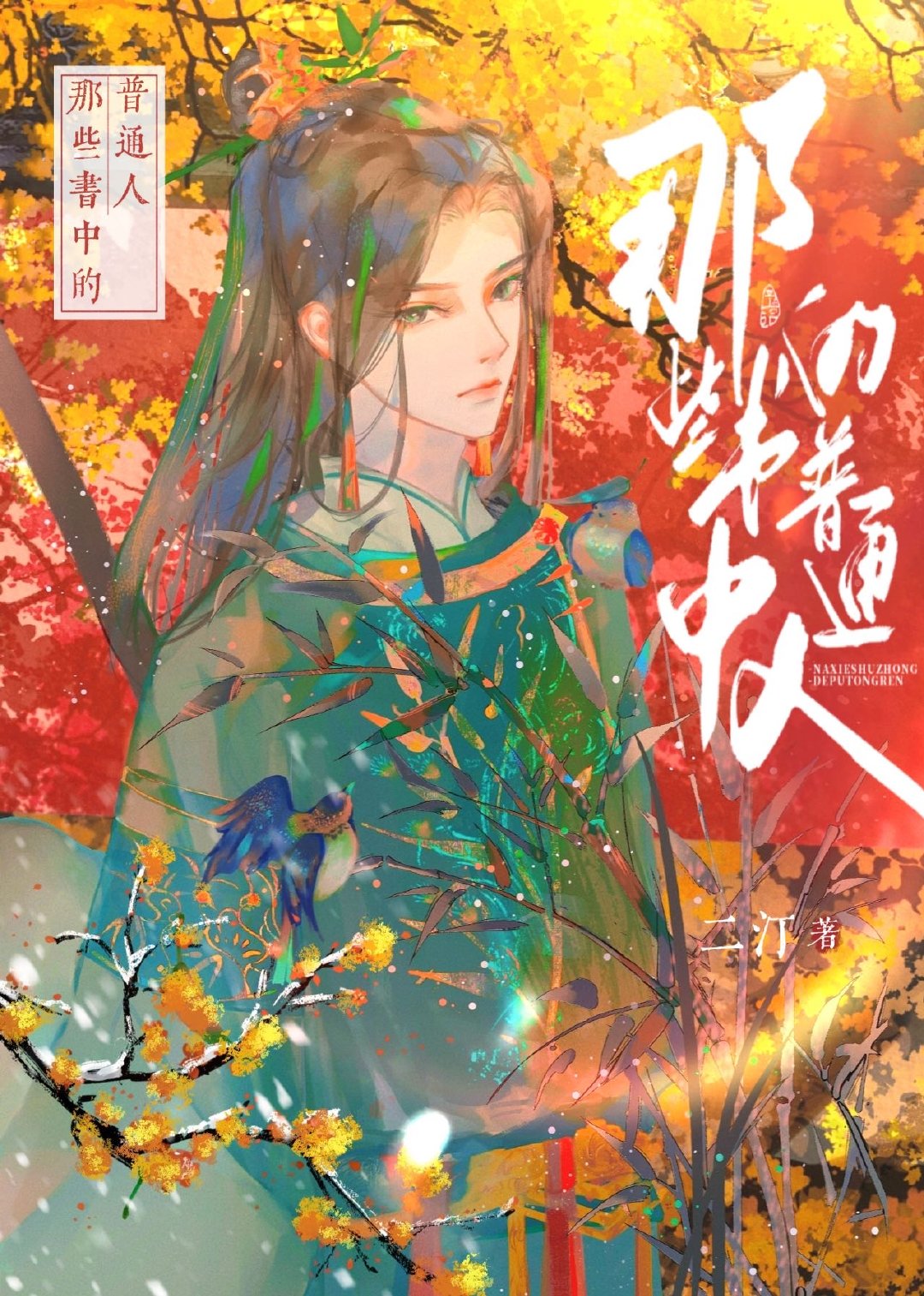 垫脚石他不干了[快穿] 70