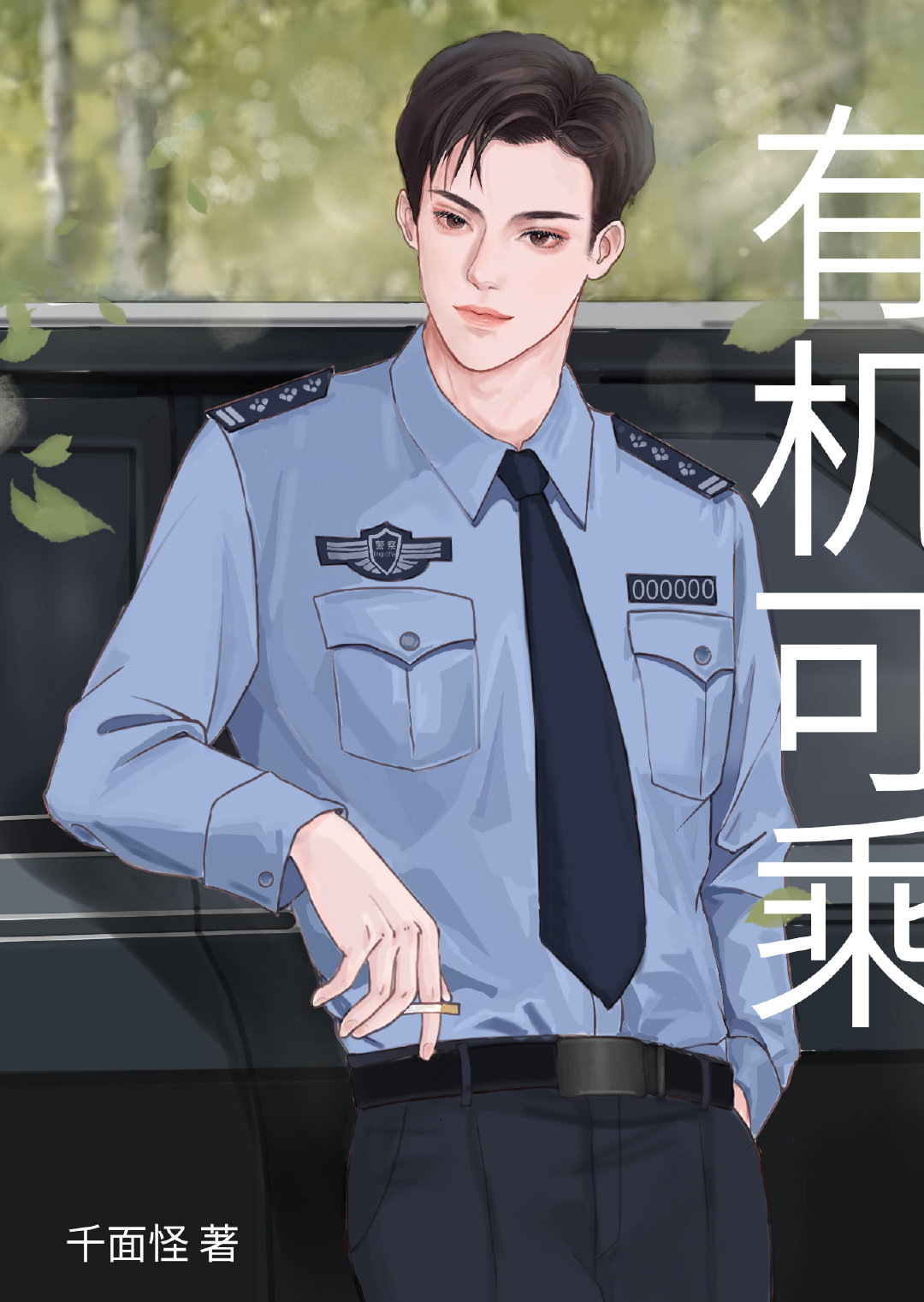 有机可乘代表什么数字