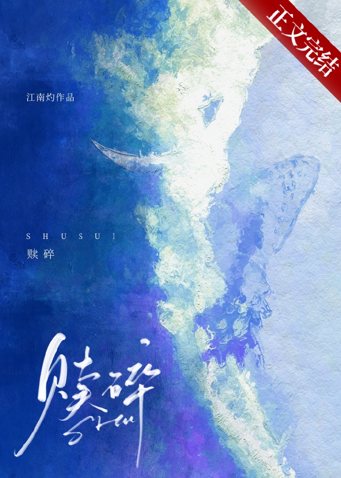 赎碎江南灼小说免费阅读趣笔阁