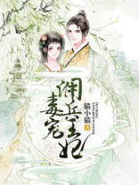 毒宠佣兵王妃改编电视剧