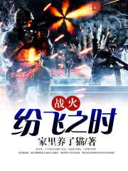 战火纷飞的年代 百度百科