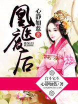 凰医废后岳灵心全文免费阅读