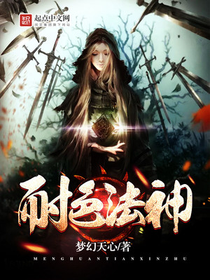 耐色法神精灵