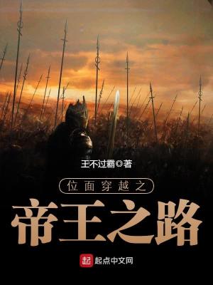 位面穿越之帝王之路笔趣阁