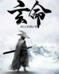 玄命妙运的微博