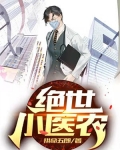 绝世小医农陈阳
