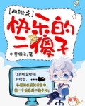《网游之傻人有傻福》