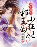 嫡女重生:邪王请接嫁