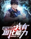 灵气复苏:我能强化亿万