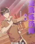斗破：龙凰炼药师