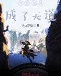 洪荒之我成了天道