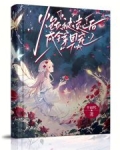 炮灰被读心后，成全家团宠