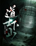 道士下山免费观看完整版在线播放