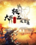 大明商人小说