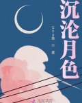 月色沉醉歌词