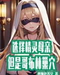 精灵 哥布林