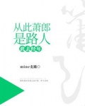 此去经年，从此萧郎是路人