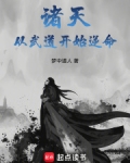 诸天从武道开始逆命