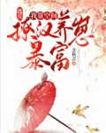 逃荒:我靠空间撩汉养崽暴富