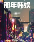 那些年 韩剧