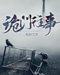 诡门往事我当赶尸匠的那些年