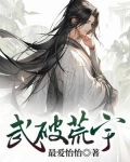 武破天荒