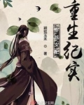 穿越女配重生纪实全文