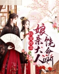 权宠天下:医妃娘亲是战神