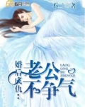 婚后成仇：老公不争气