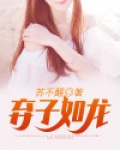 弃子如龙完整版全文免费阅读