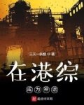 在港综成为神话何敏