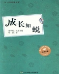 成长如蜕中父与子的两场牢狱之灾