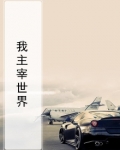 我主宰游戏世界