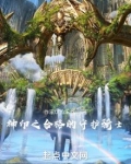 神印之合格的守护骑士 百度百科