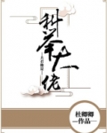 夫君他是科举大佬免费阅读全文小