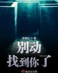 别动我的人是什么意思