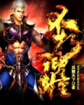 不朽神瞳TXT
