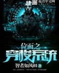 位面之穿梭系统e